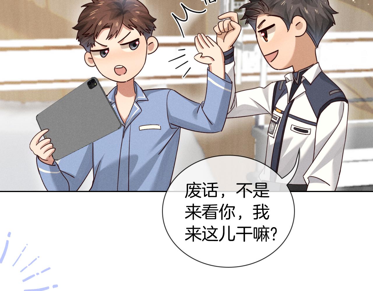 第65话 小白受欢迎俞风城狂吃醋(1/2)-第82话