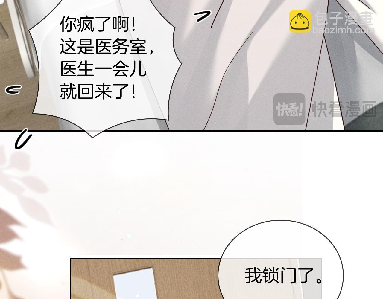 第65话 小白受欢迎俞风城狂吃醋(1/2)-第82话