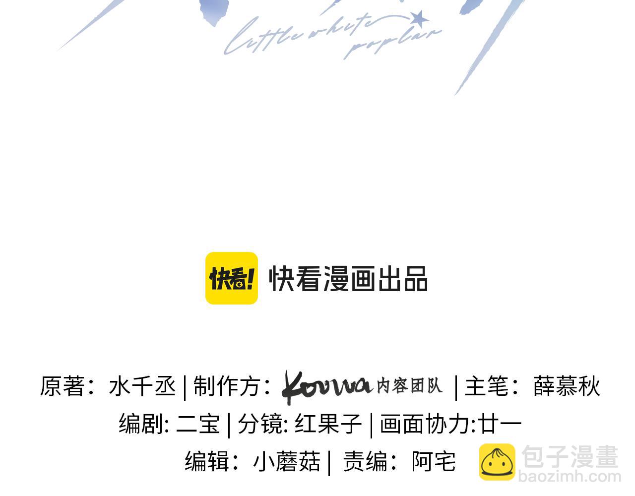 第65话 小白受欢迎俞风城狂吃醋(1/2)-第82话