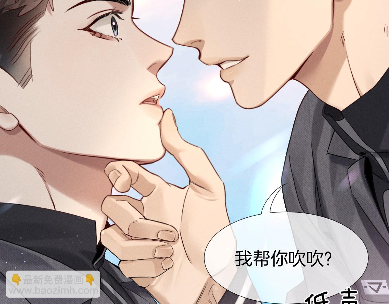 第8话 用不用我帮你吹吹？(1/2)-第8话