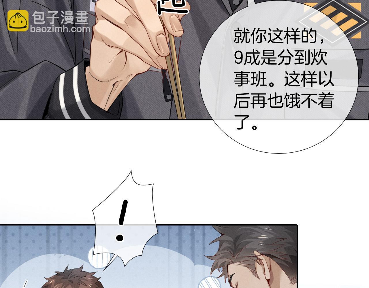 第8话 用不用我帮你吹吹？(1/2)-第8话