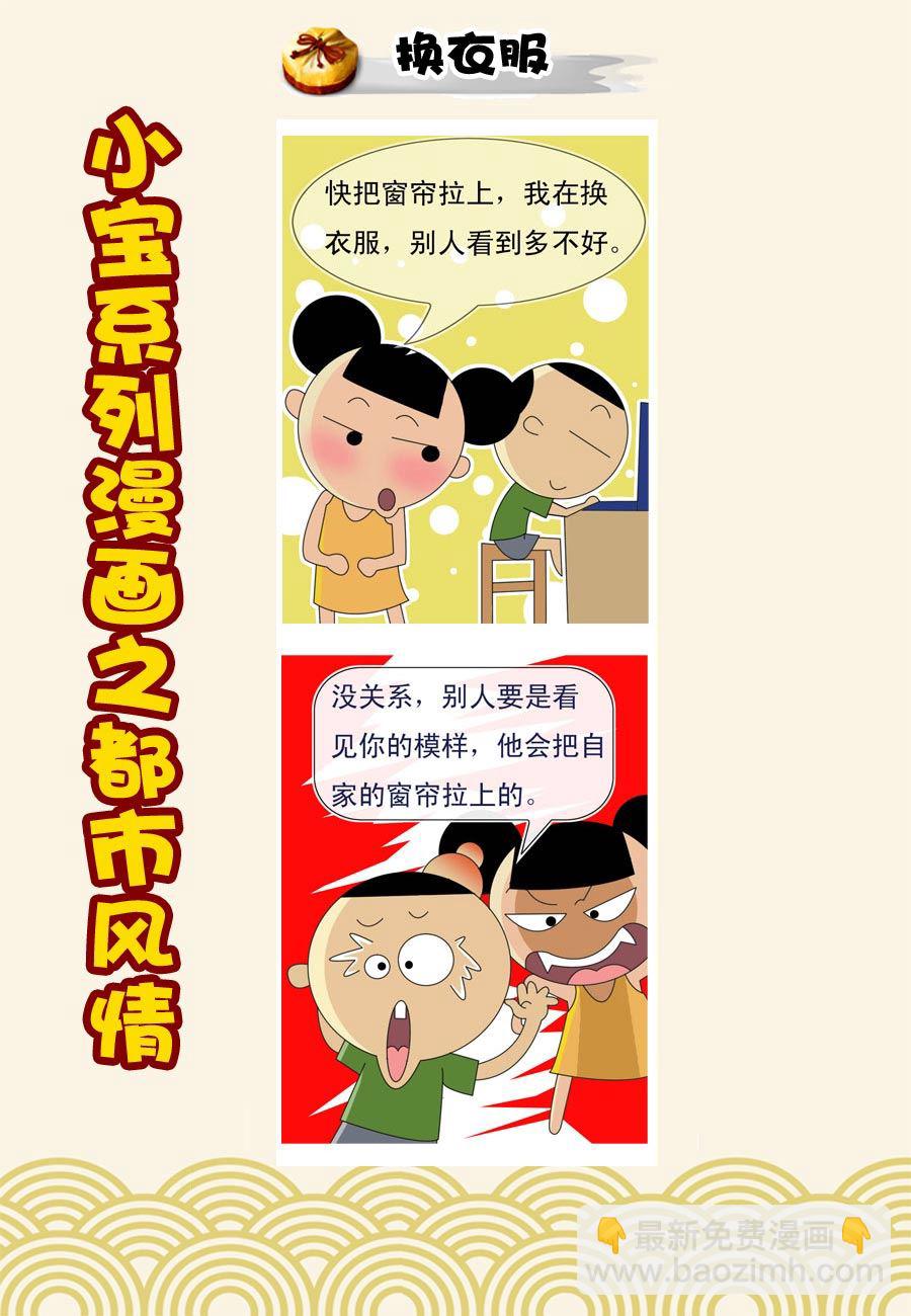 小宝系列之都市风情 第2集-第2话