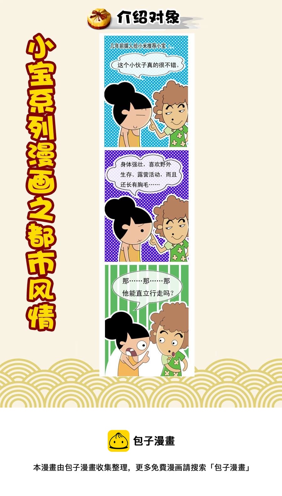 小宝系列之都市风情 第2集-第2话