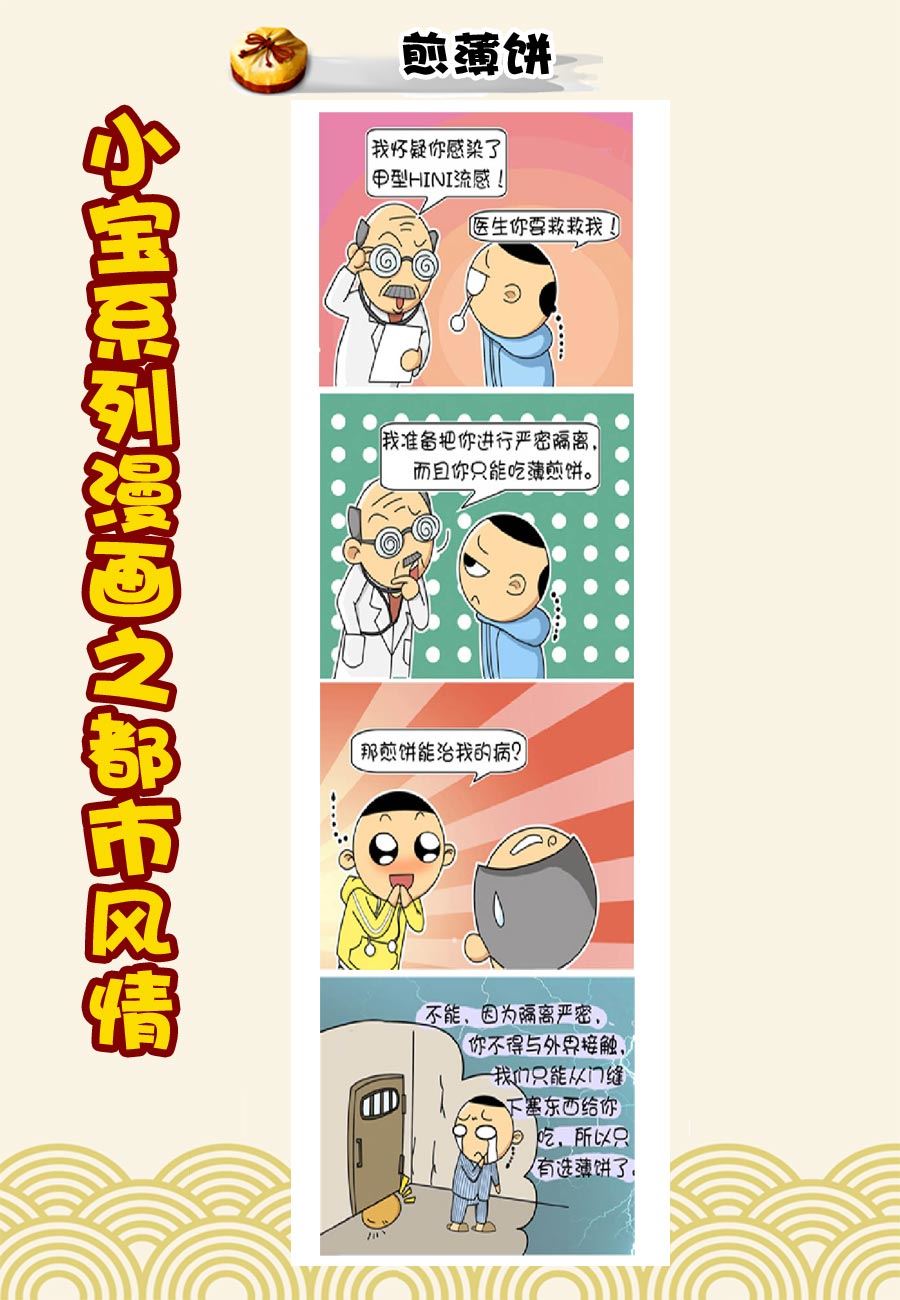 小宝系列之都市风情 第12集-第12话