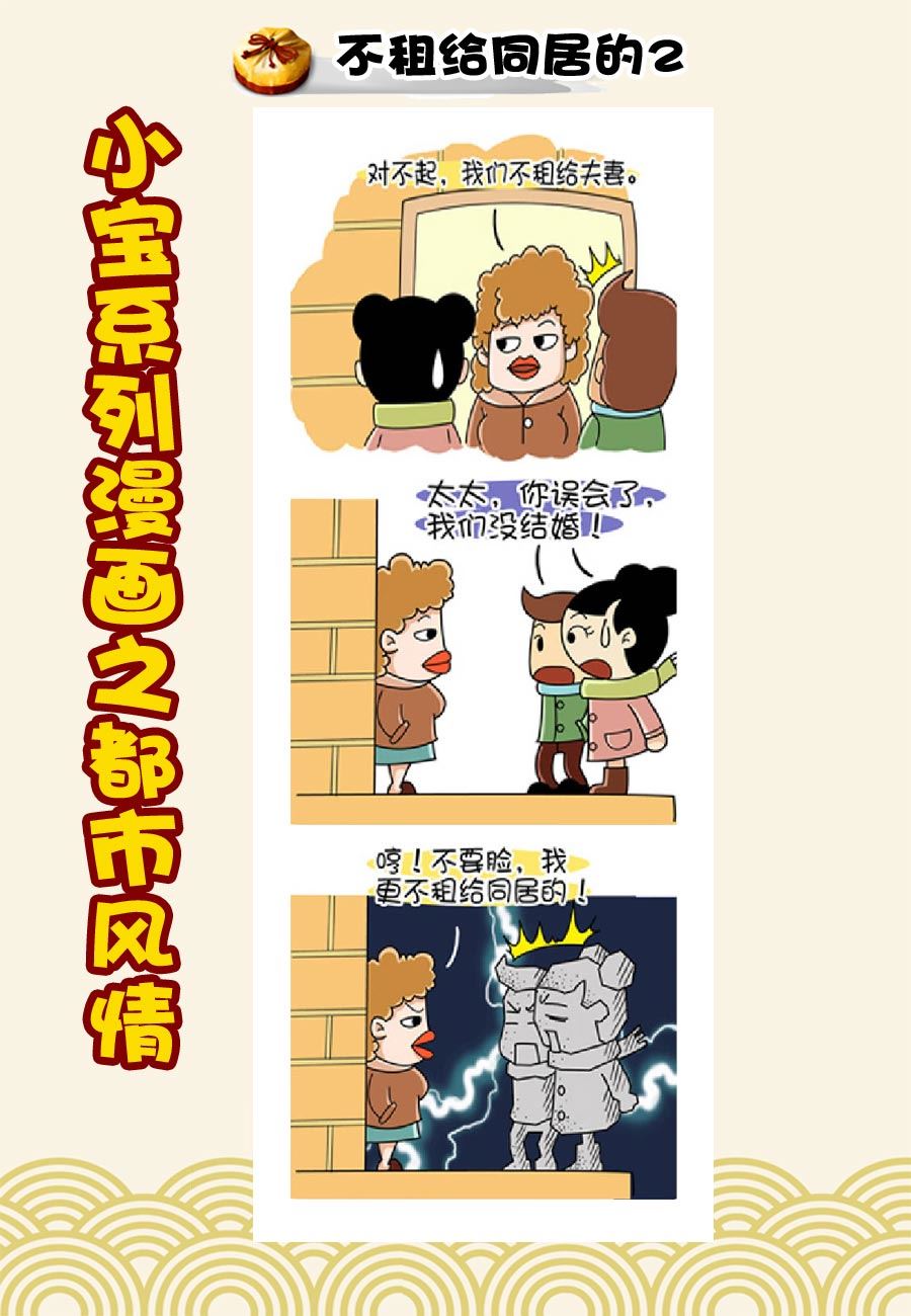 小宝系列之都市风情 第12集-第12话