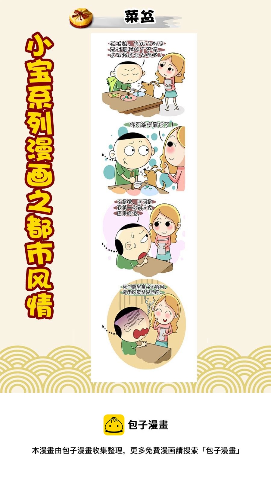 小宝系列之都市风情 第12集-第12话