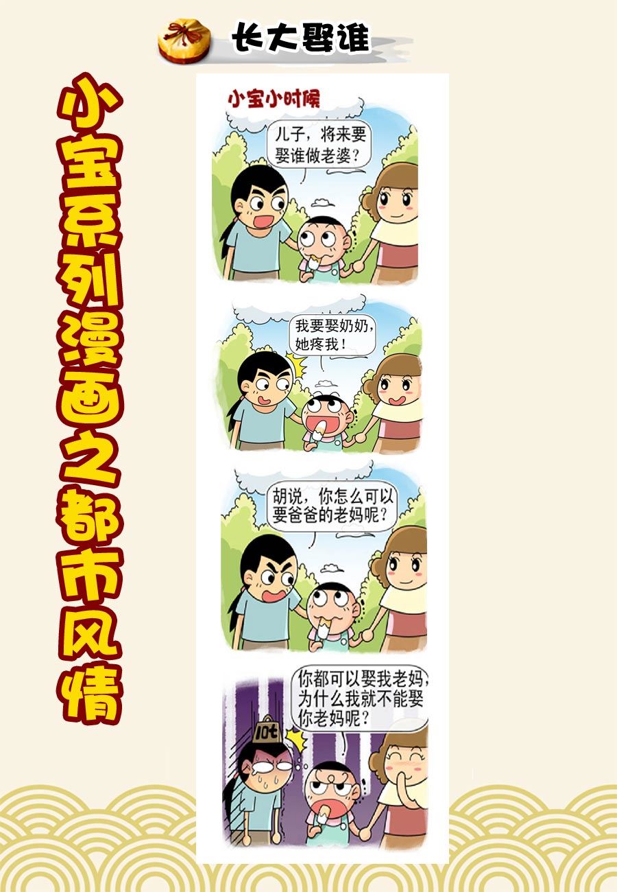 小宝系列之都市风情 第12集-第12话