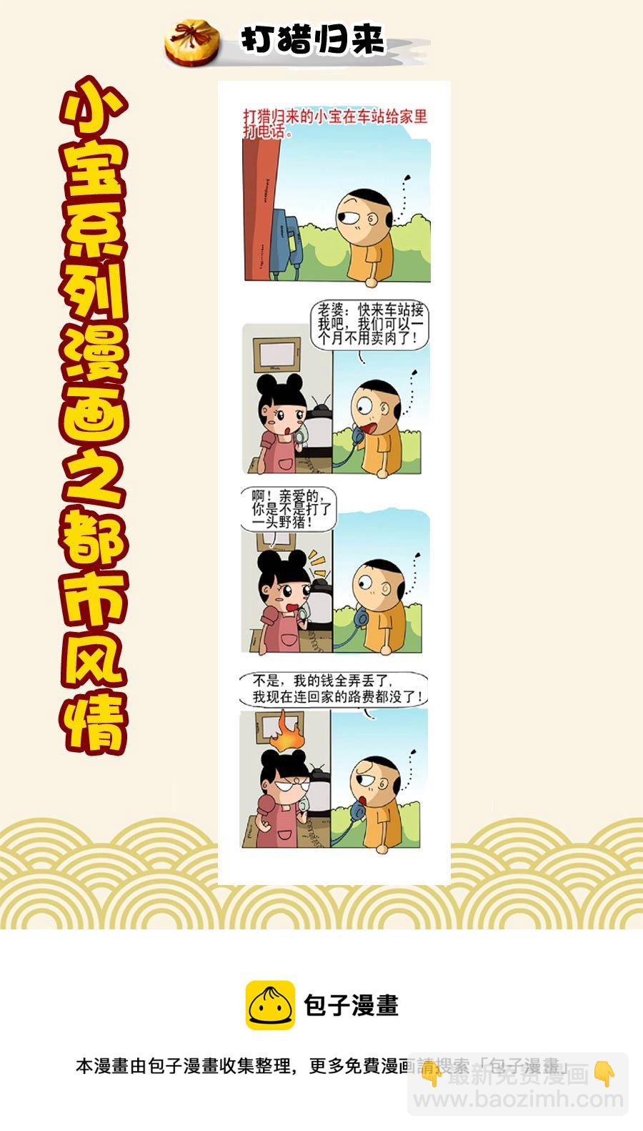 小宝系列之都市风情 第12集8