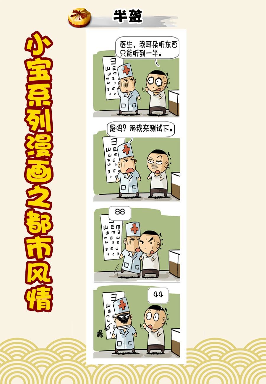 小宝系列之都市风情 第14集-第14话