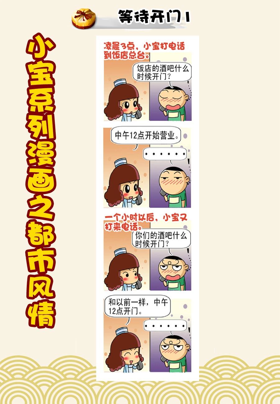 小宝系列之都市风情 第14集-第14话