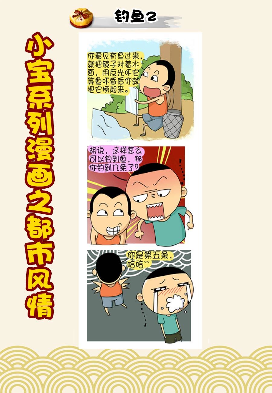 小宝系列之都市风情 第14集-第14话