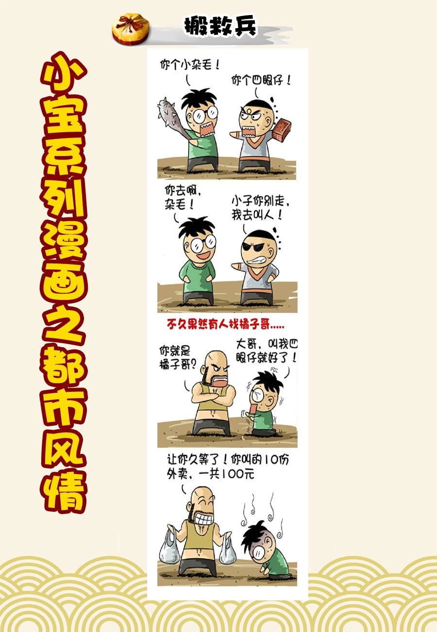 小宝系列之都市风情 第14集-第14话