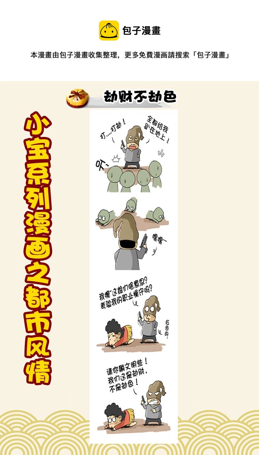 小宝系列之都市风情 第16集-第16话