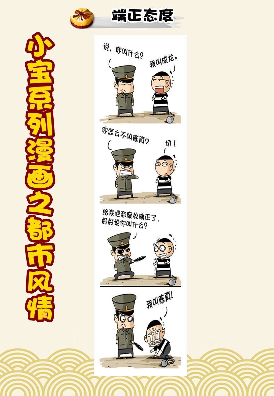 小宝系列之都市风情 第16集-第16话