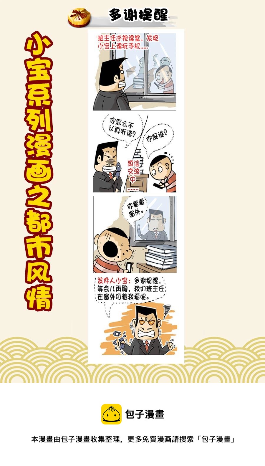 小宝系列之都市风情 第16集-第16话