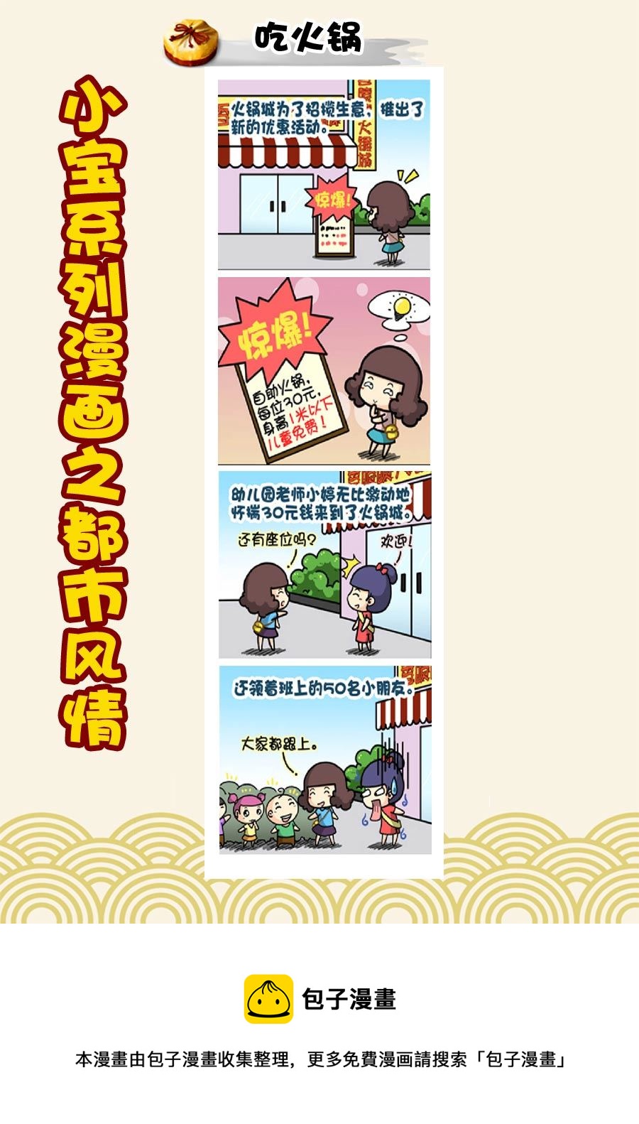 小宝系列之都市风情 第18集-第18话