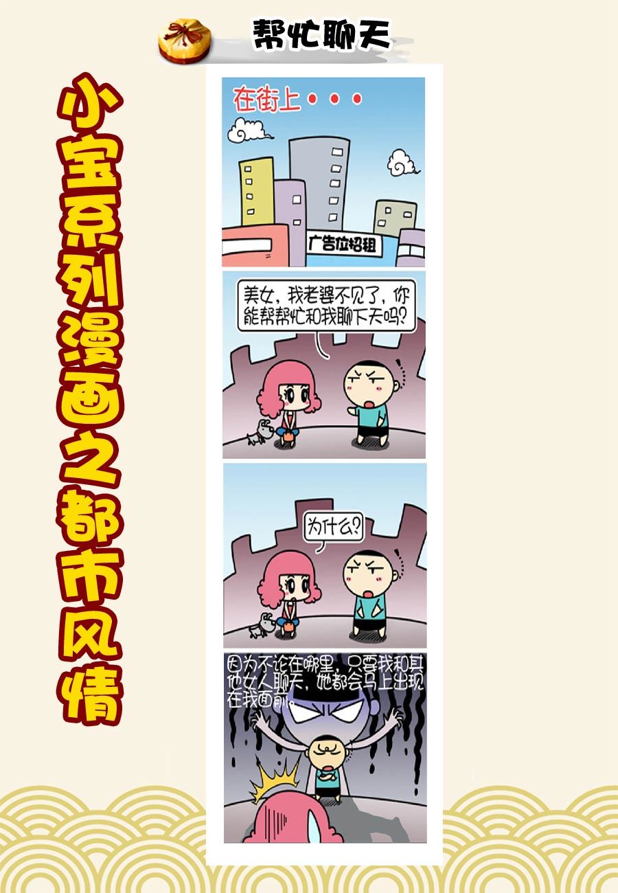 小宝系列之都市风情 第18集-第18话