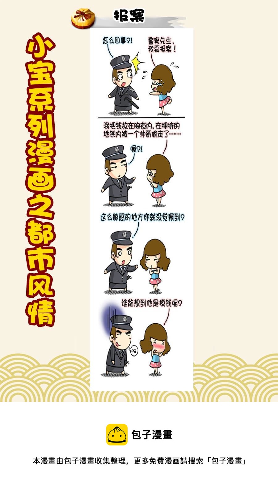 小宝系列之都市风情 第18集-第18话