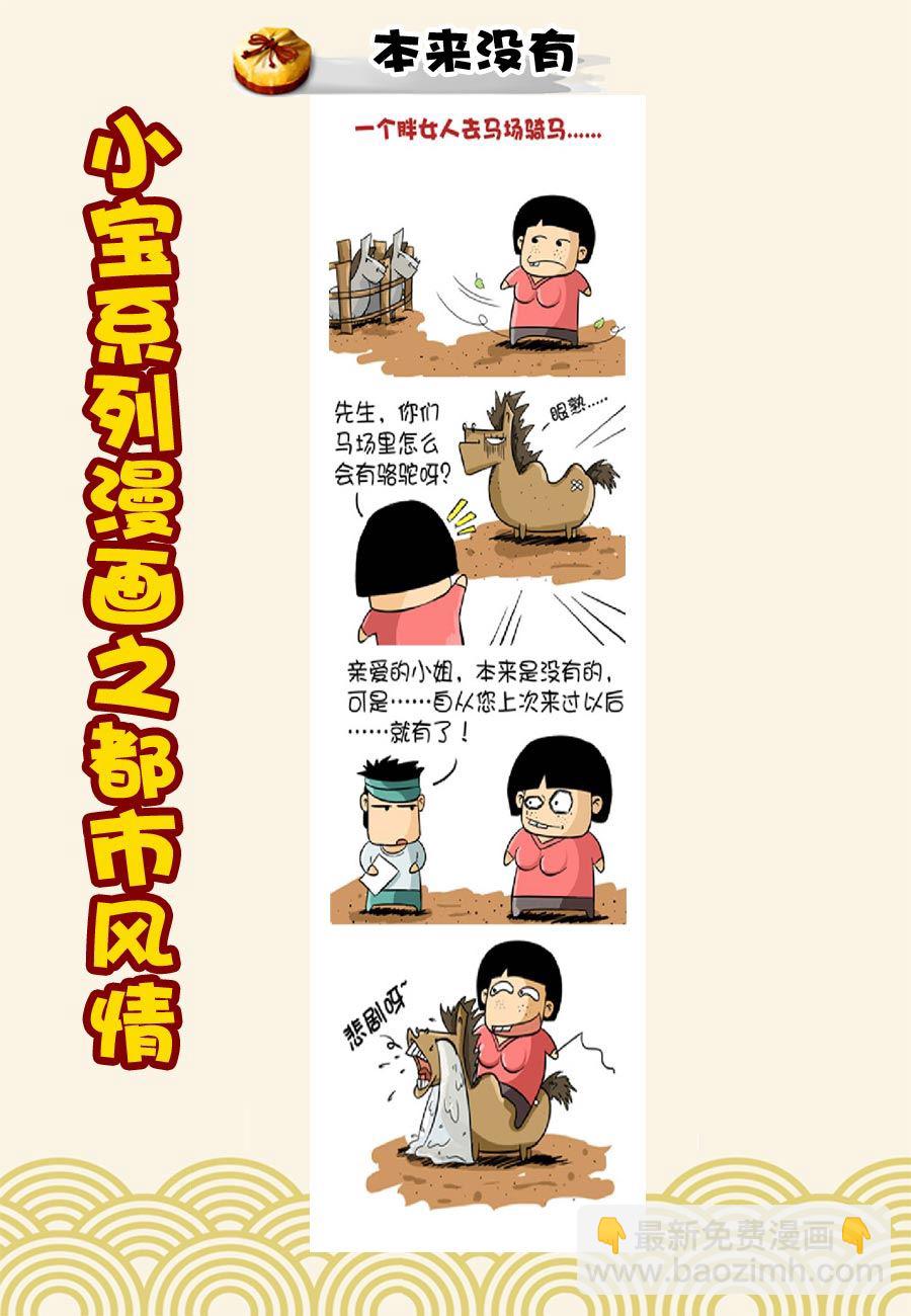 小宝系列之都市风情 第18集-第18话