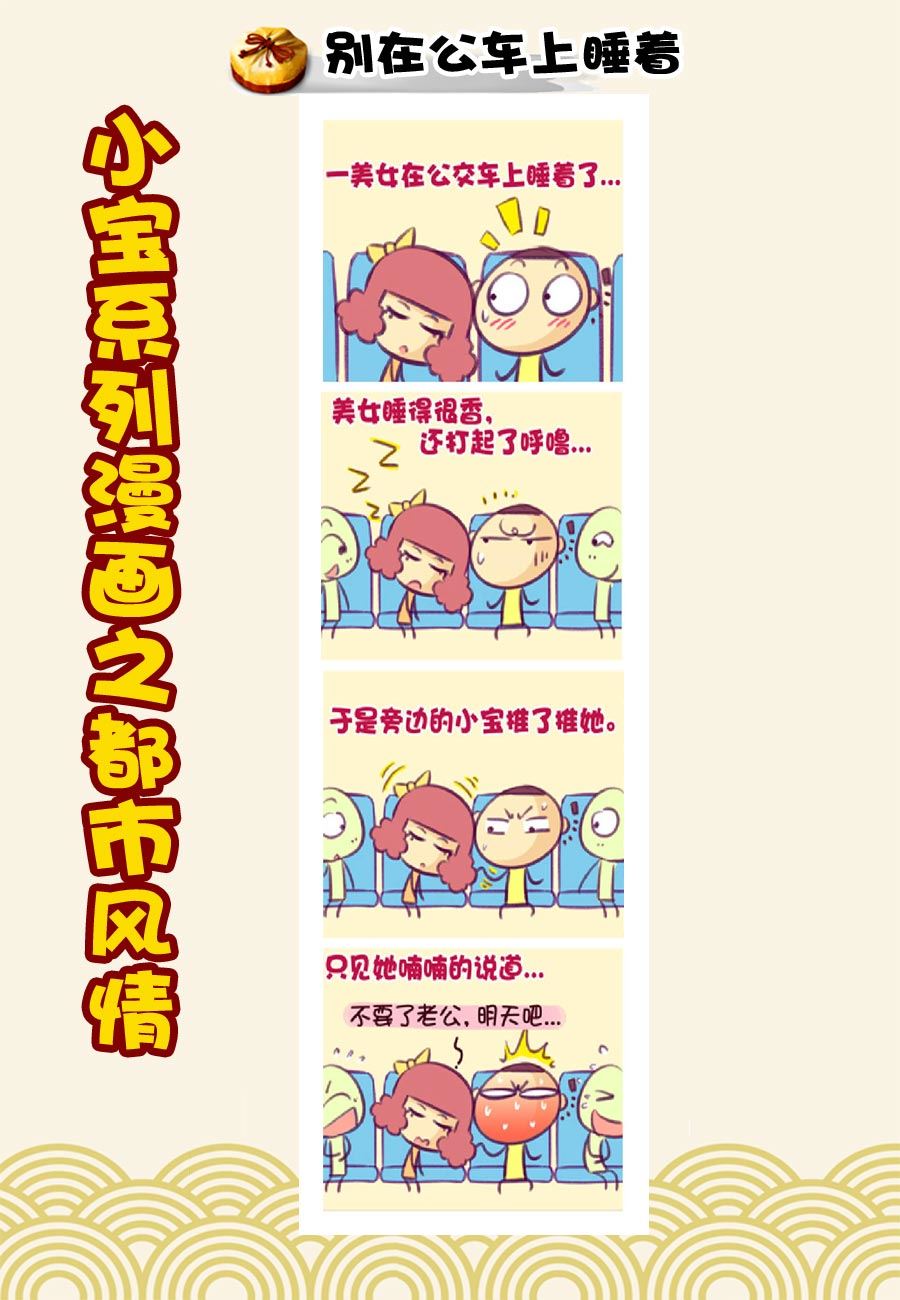 小宝系列之都市风情 第18集-第18话