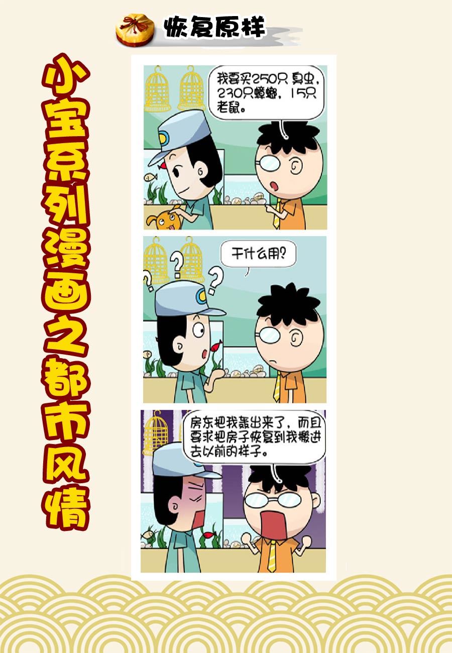 小宝系列之都市风情 第18集-第18话