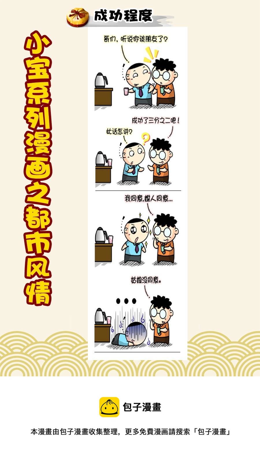 小宝系列之都市风情 第18集-第18话