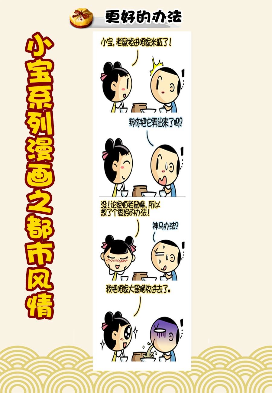 小宝系列之都市风情 第20集-第20话