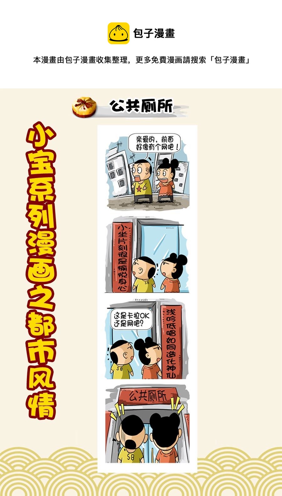 小宝系列之都市风情 第20集-第20话