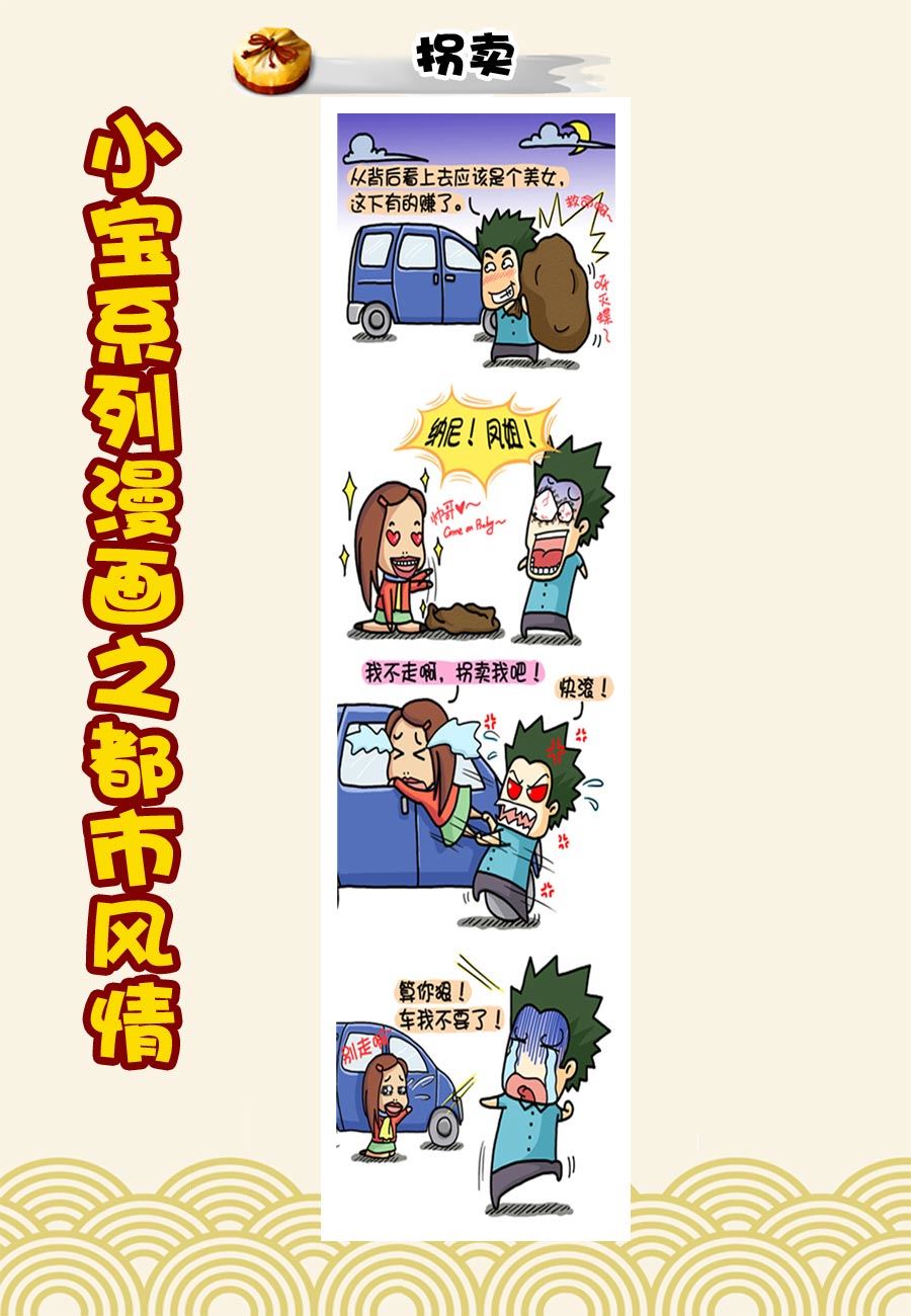 小宝系列之都市风情 第20集-第20话