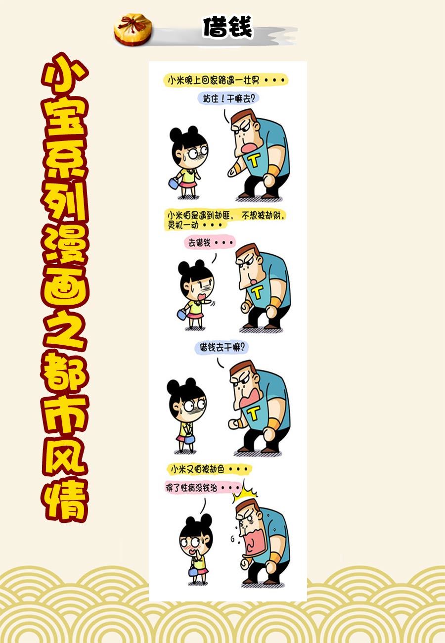 小宝系列之都市风情 第20集-第20话