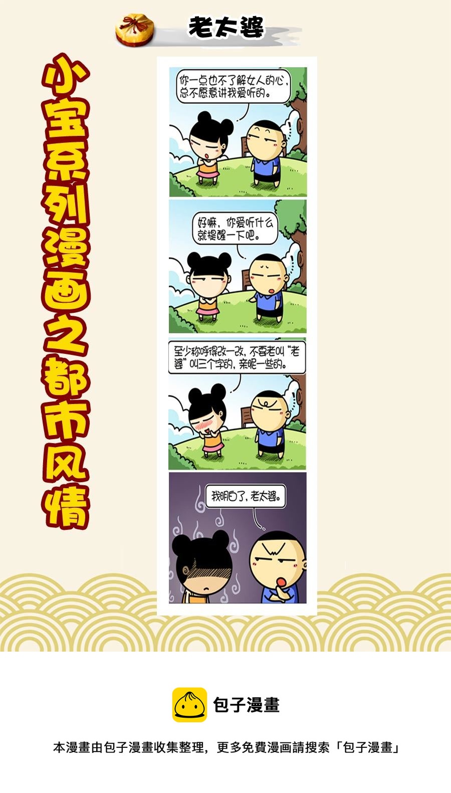 小宝系列之都市风情 第20集-第20话