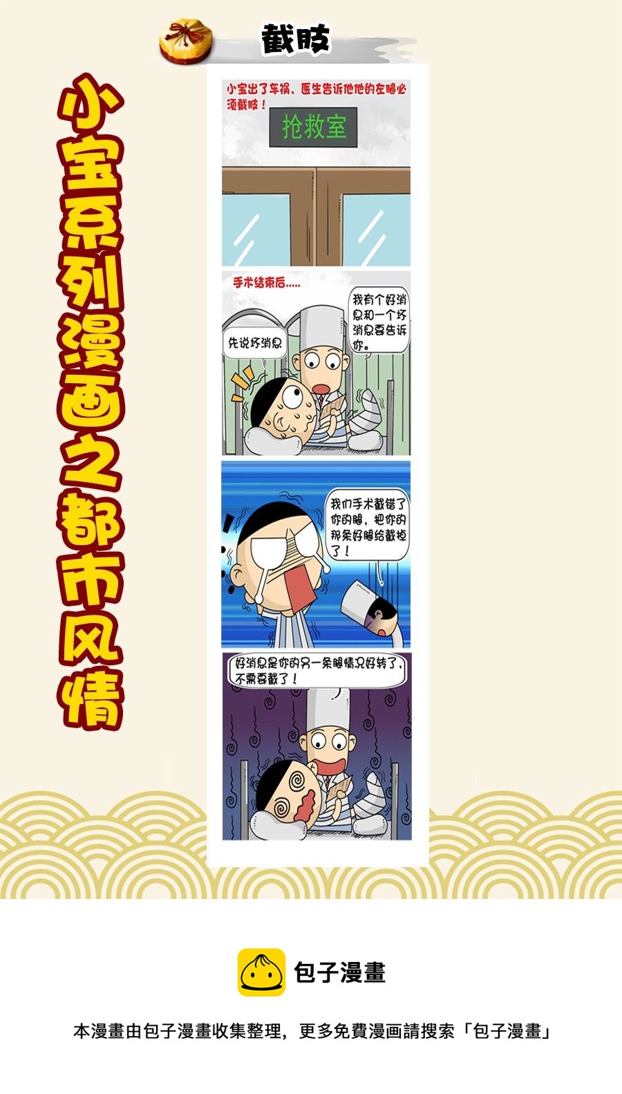 小宝系列之都市风情 第22集-第22话