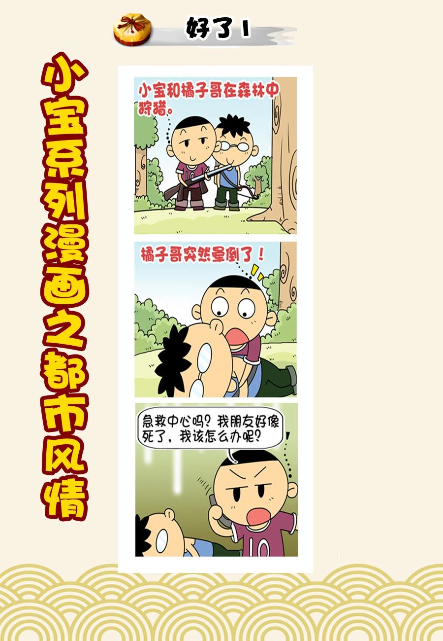 小宝系列之都市风情 第22集-第22话