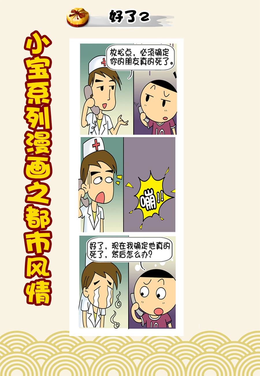 小宝系列之都市风情 第22集-第22话