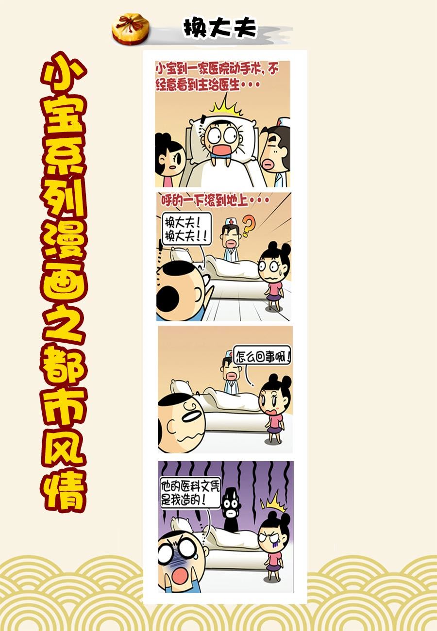 小宝系列之都市风情 第22集-第22话