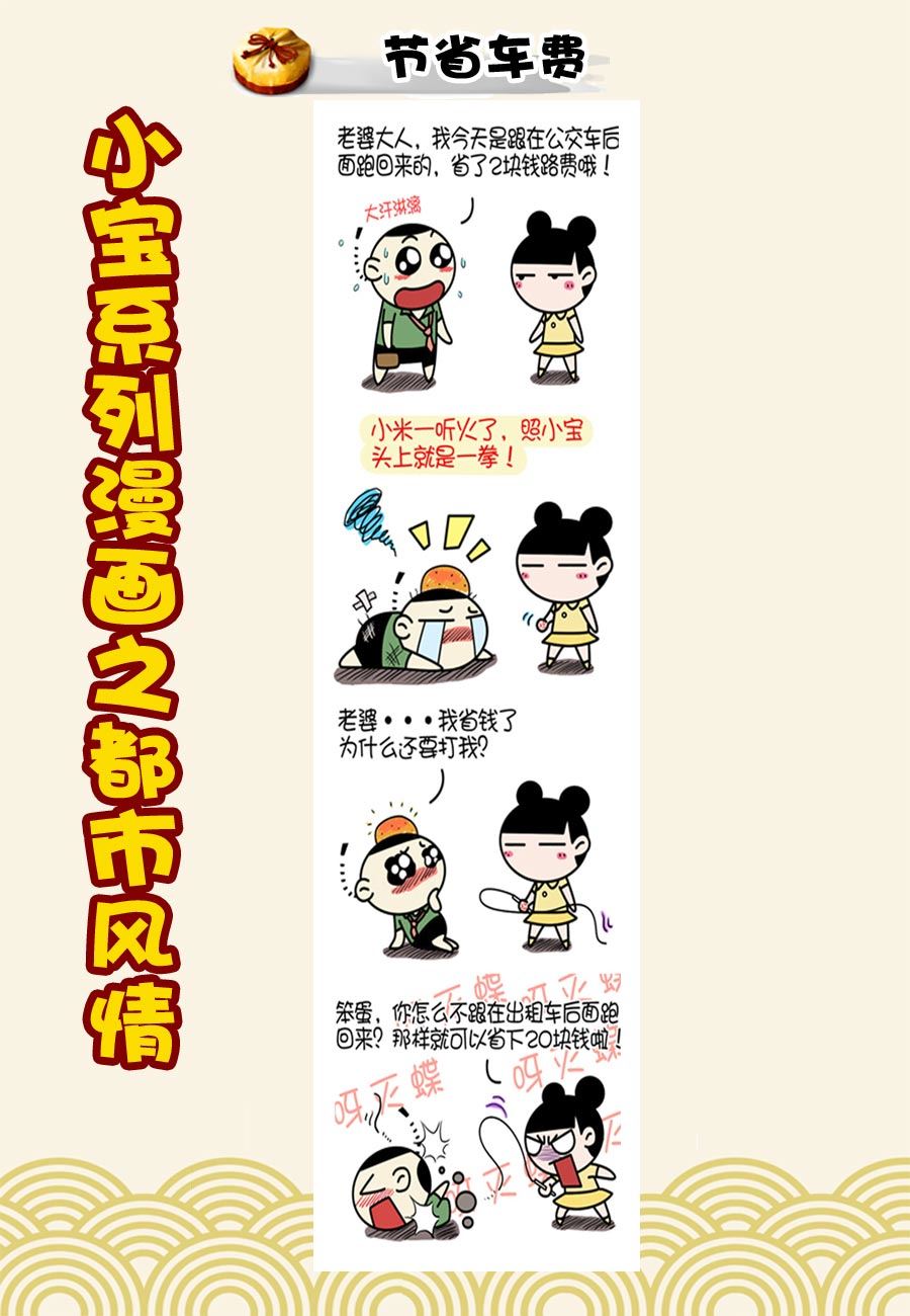 小宝系列之都市风情 第22集-第22话