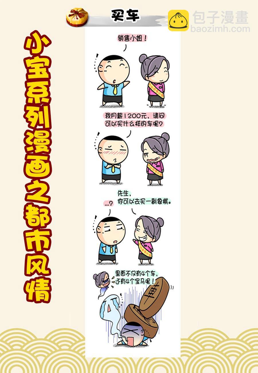 小宝系列之都市风情 第24集-第24话