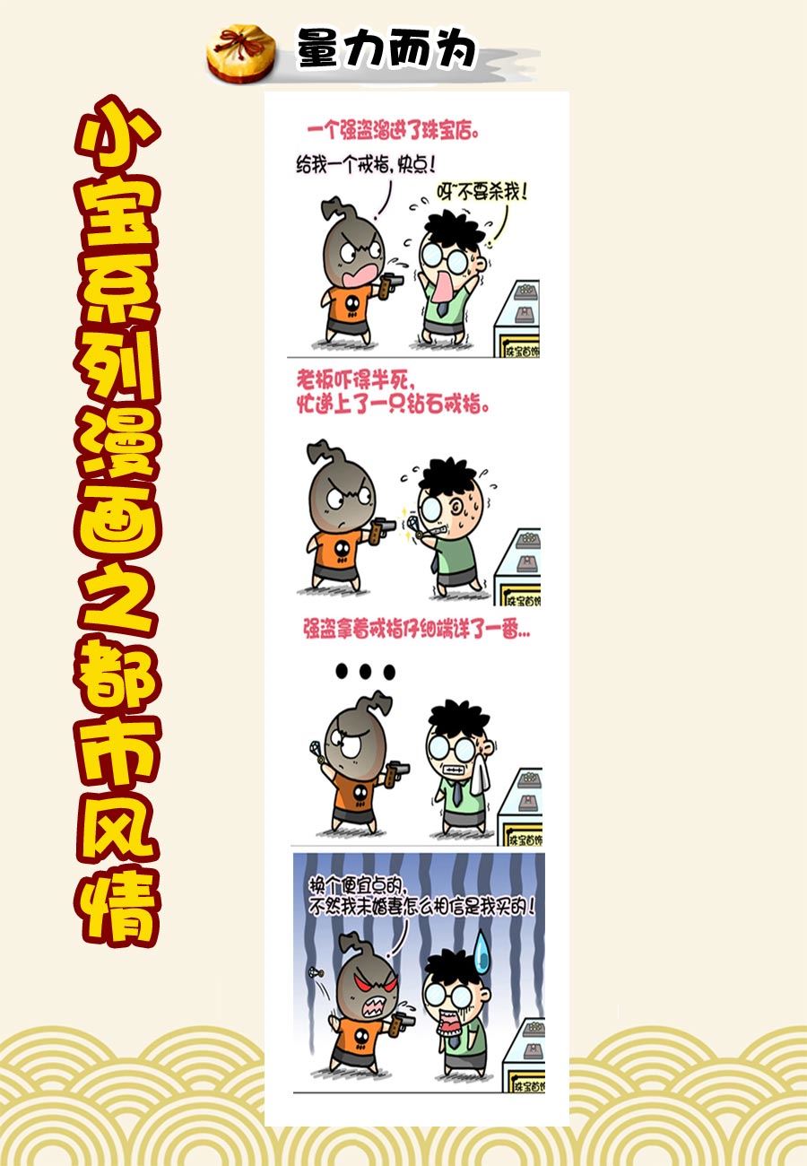 小宝系列之都市风情 第24集-第24话