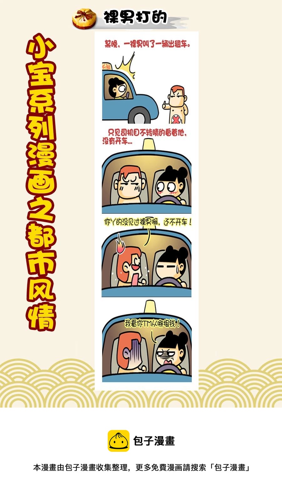 小宝系列之都市风情 第24集-第24话