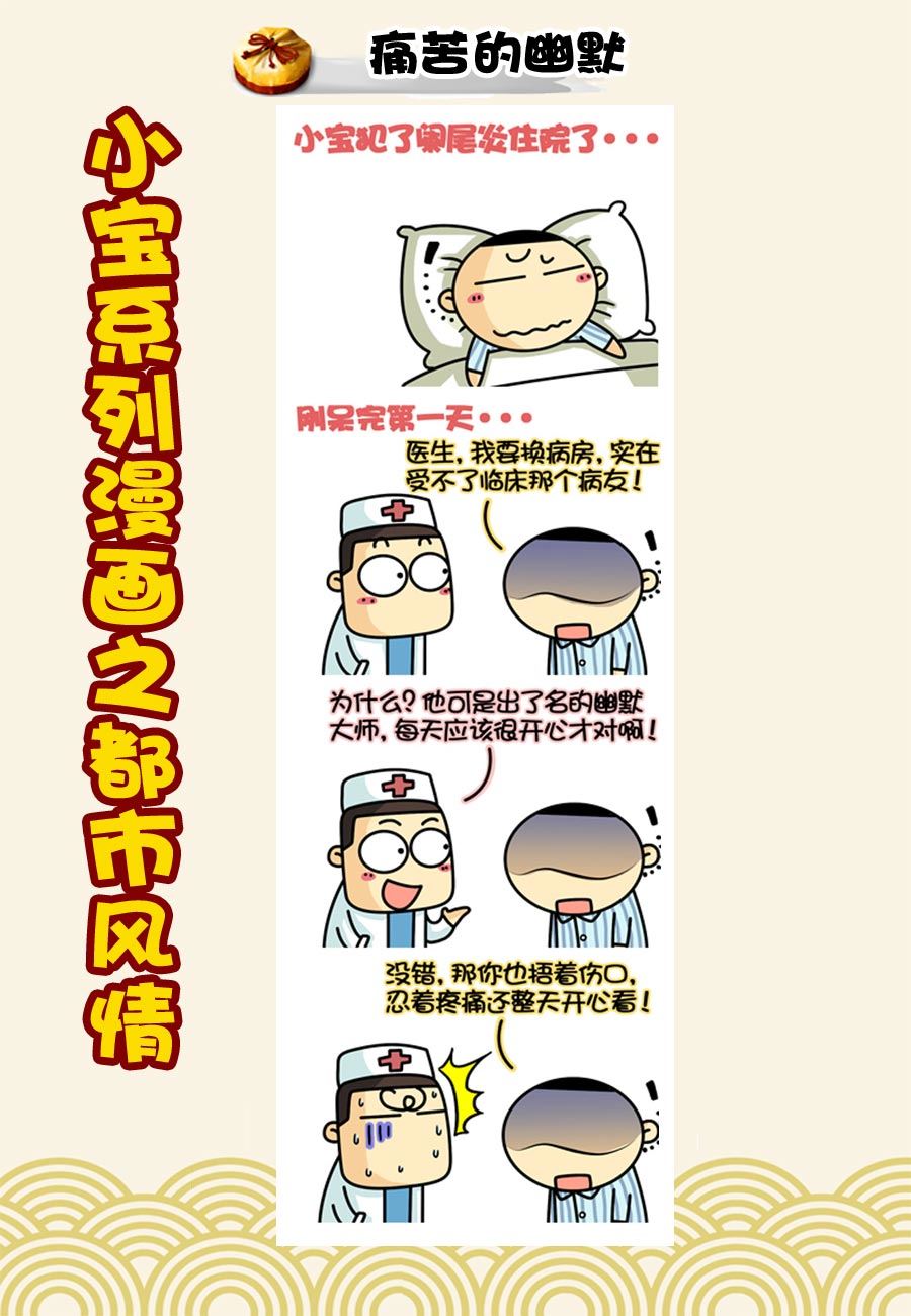 小宝系列之都市风情 第28集-第28话