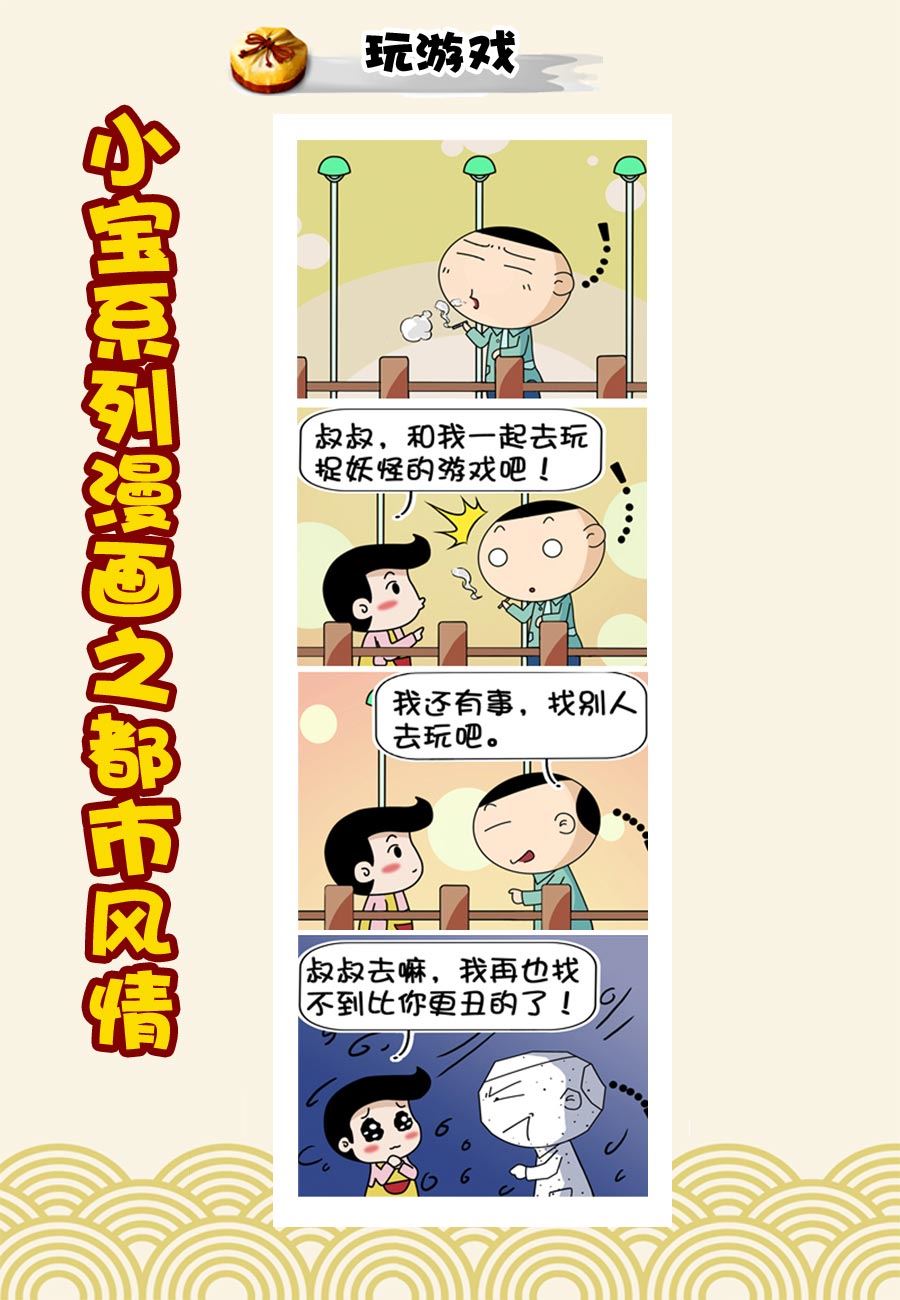 小宝系列之都市风情 第28集-第28话