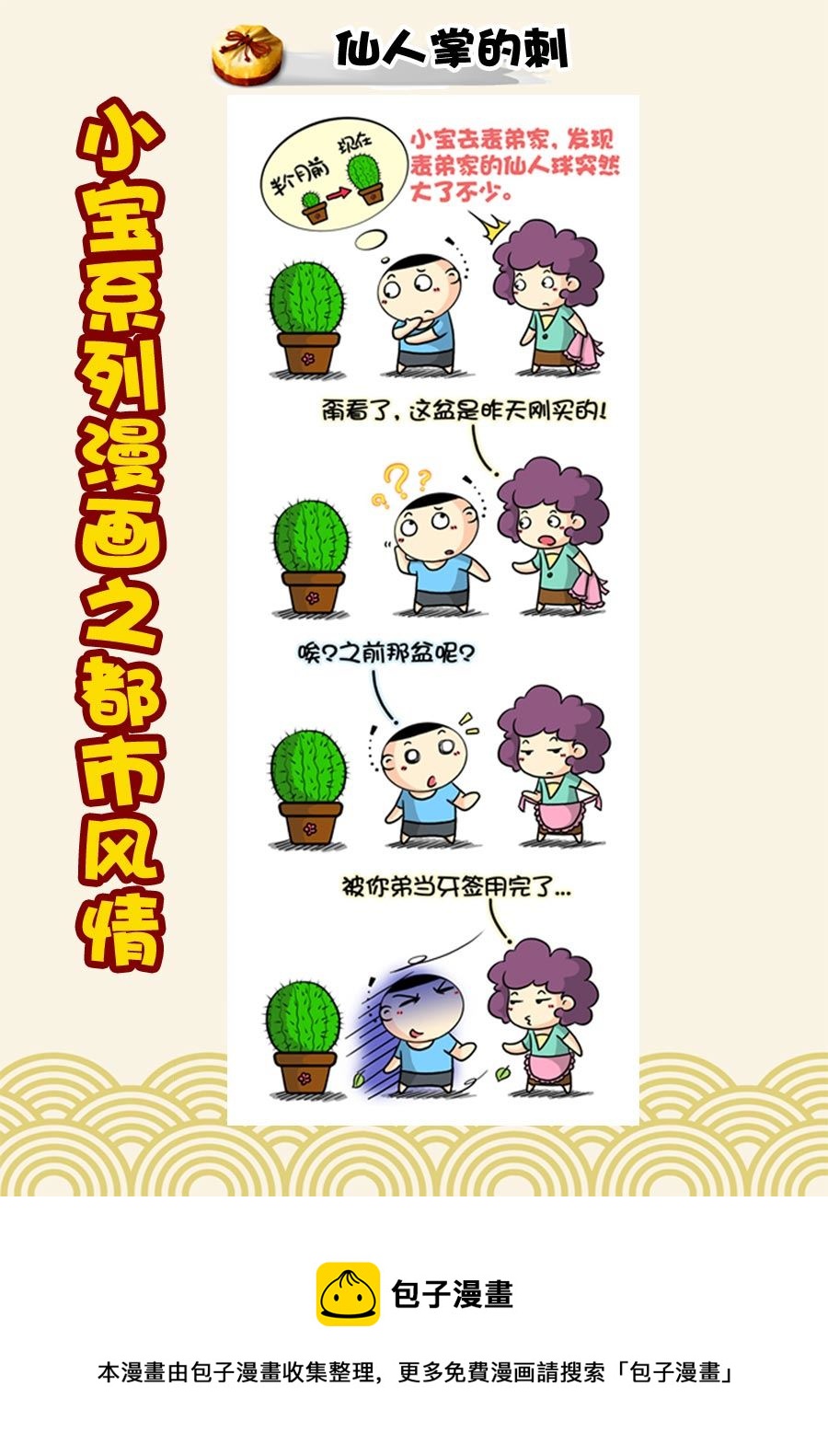 小宝系列之都市风情 第28集-第28话