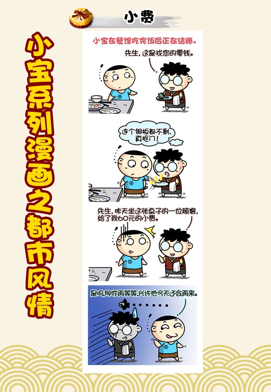 小宝系列之都市风情 第28集-第28话