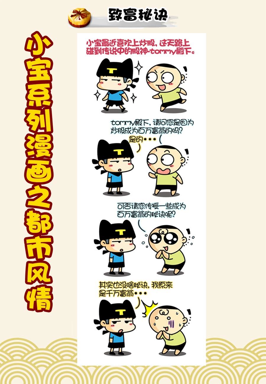 小宝系列之都市风情 第30集-第30话