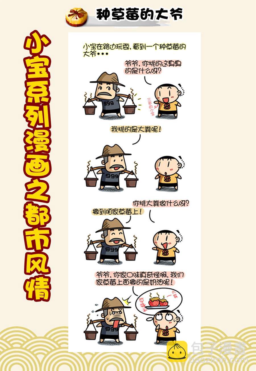 小宝系列之都市风情 第30集-第30话