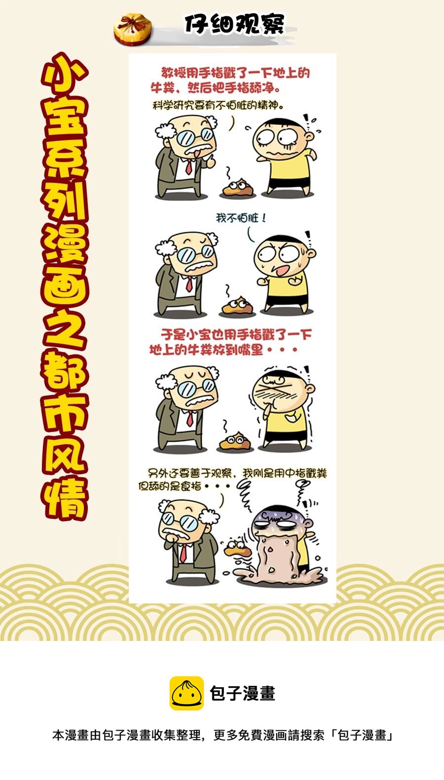 小宝系列之都市风情 第30集-第30话