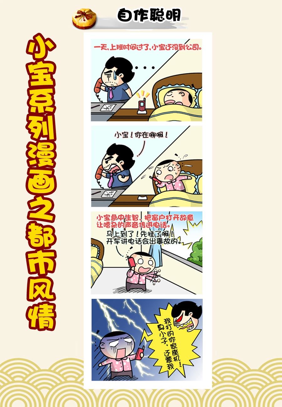 小宝系列之都市风情 第30集-第30话