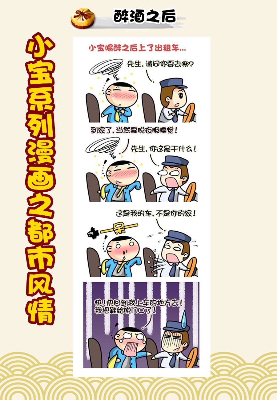 小宝系列之都市风情 第30集-第30话