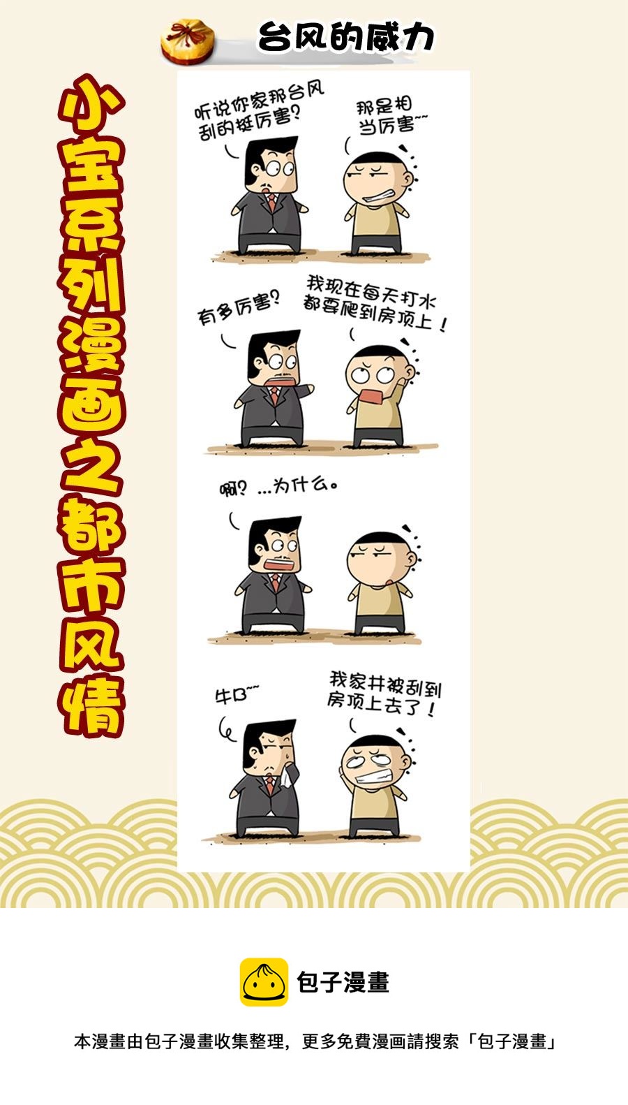 小宝系列之都市风情 第30集-第30话