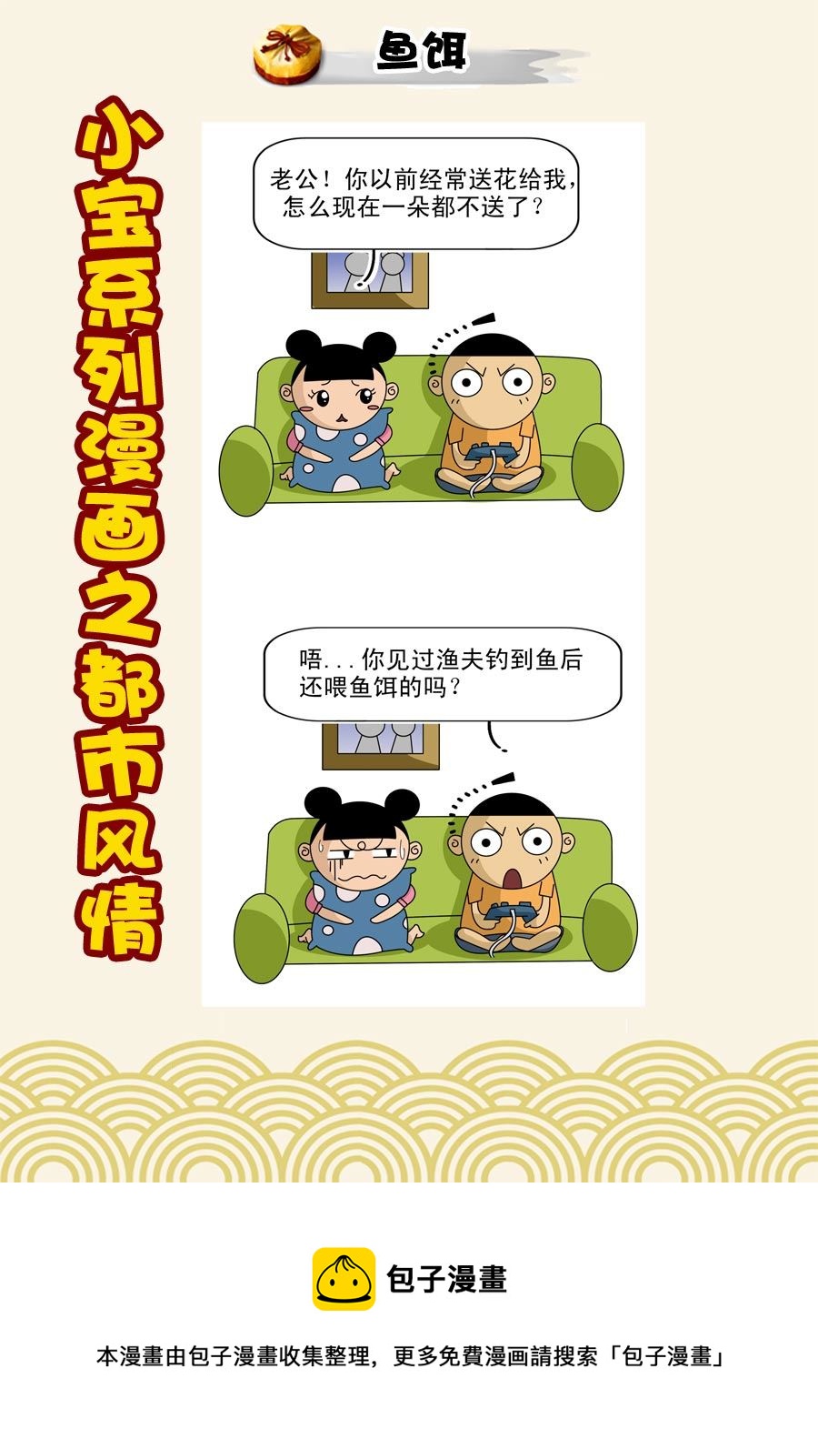 小宝系列之都市风情 第4集-第4话